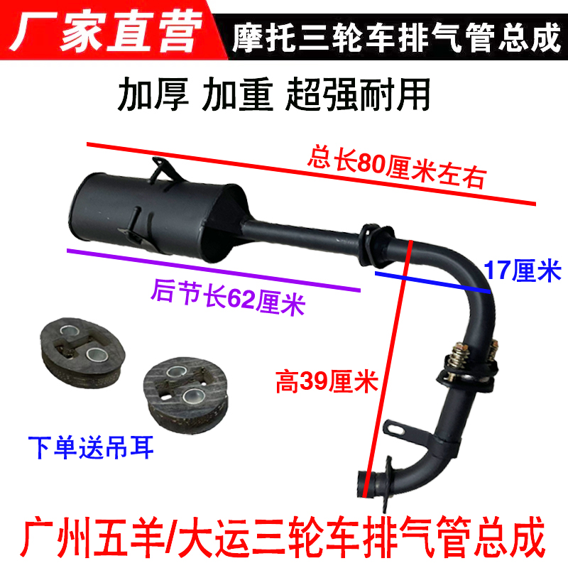 广州大运三轮排气管五羊三轮消声器加厚加重摩托车消音器三轮烟筒