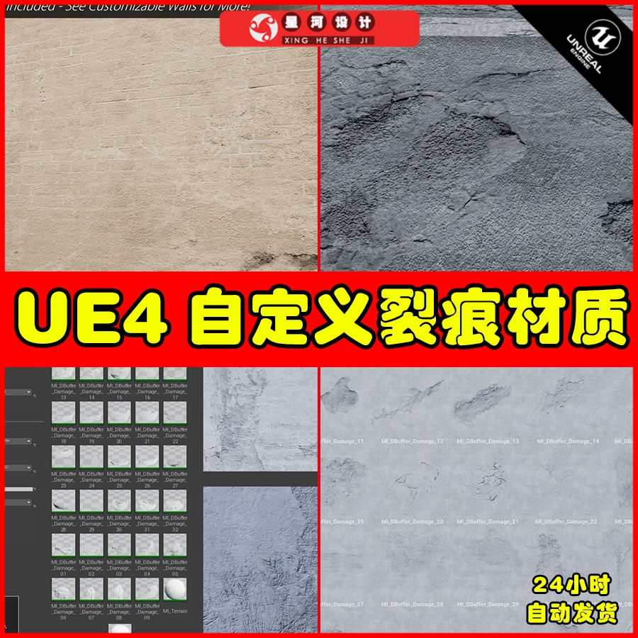UE4UE5 Customizable Cracks 自定义裂缝裂痕损坏地面贴花材质