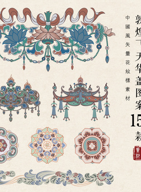 敦煌古典莫高窟飞天壁画中国风华盖图案花纹样设计AI矢量素材PNG