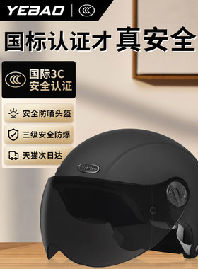 国标头盔电动车男士3c认证电瓶摩托车冬季夏季男新款骑行女士半盔