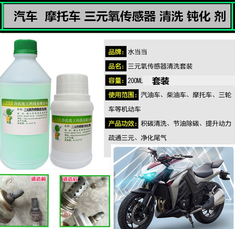 汽车摩托车清洗剂氧传感三元催化器火花塞积碳清理治理尾气节能剂