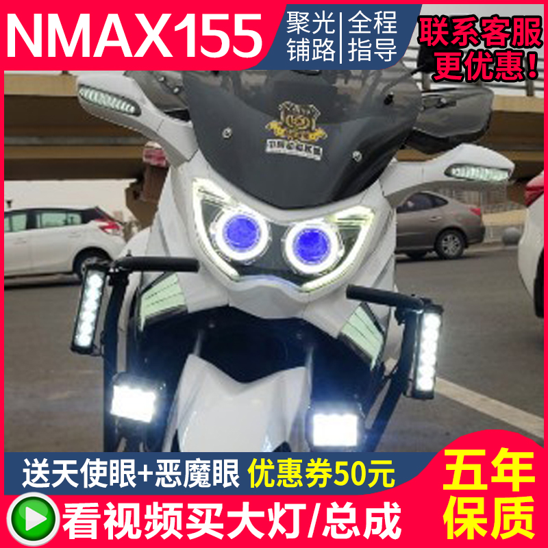 雅马哈NMAX155猛士150摩托车大灯改装LED透镜 天使恶魔眼车灯总成
