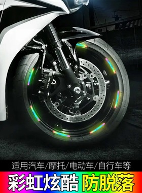 电动车装饰贴轮毂创意夜光贴纸爱玛雅迪九号夜间防水摩托车反光贴
