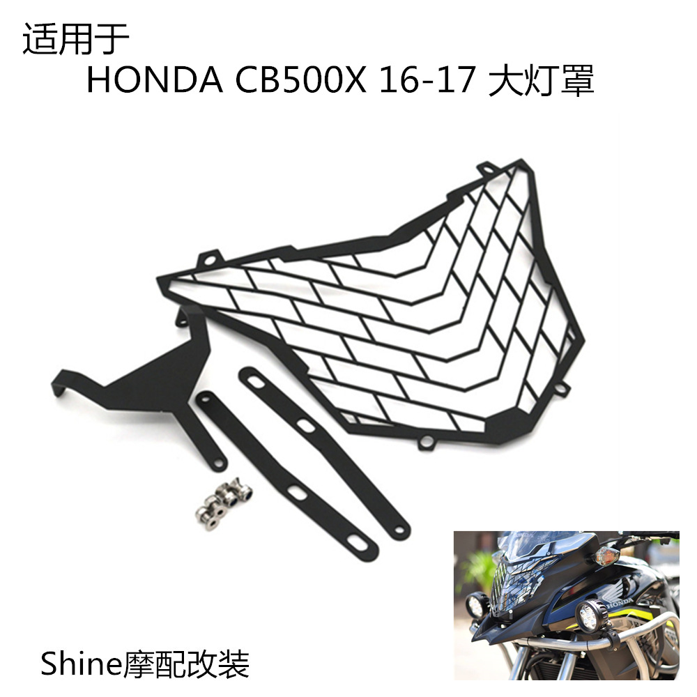 适用于本田 CB500X 16-17年 摩托车改装前大灯护罩 前大灯保护网
