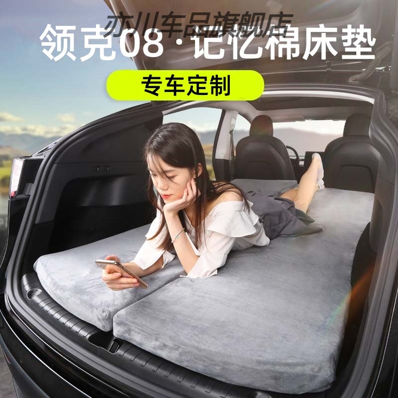 领克08专用车载免充气床垫SUV专用旅行床后备箱睡觉记忆棉垫露营