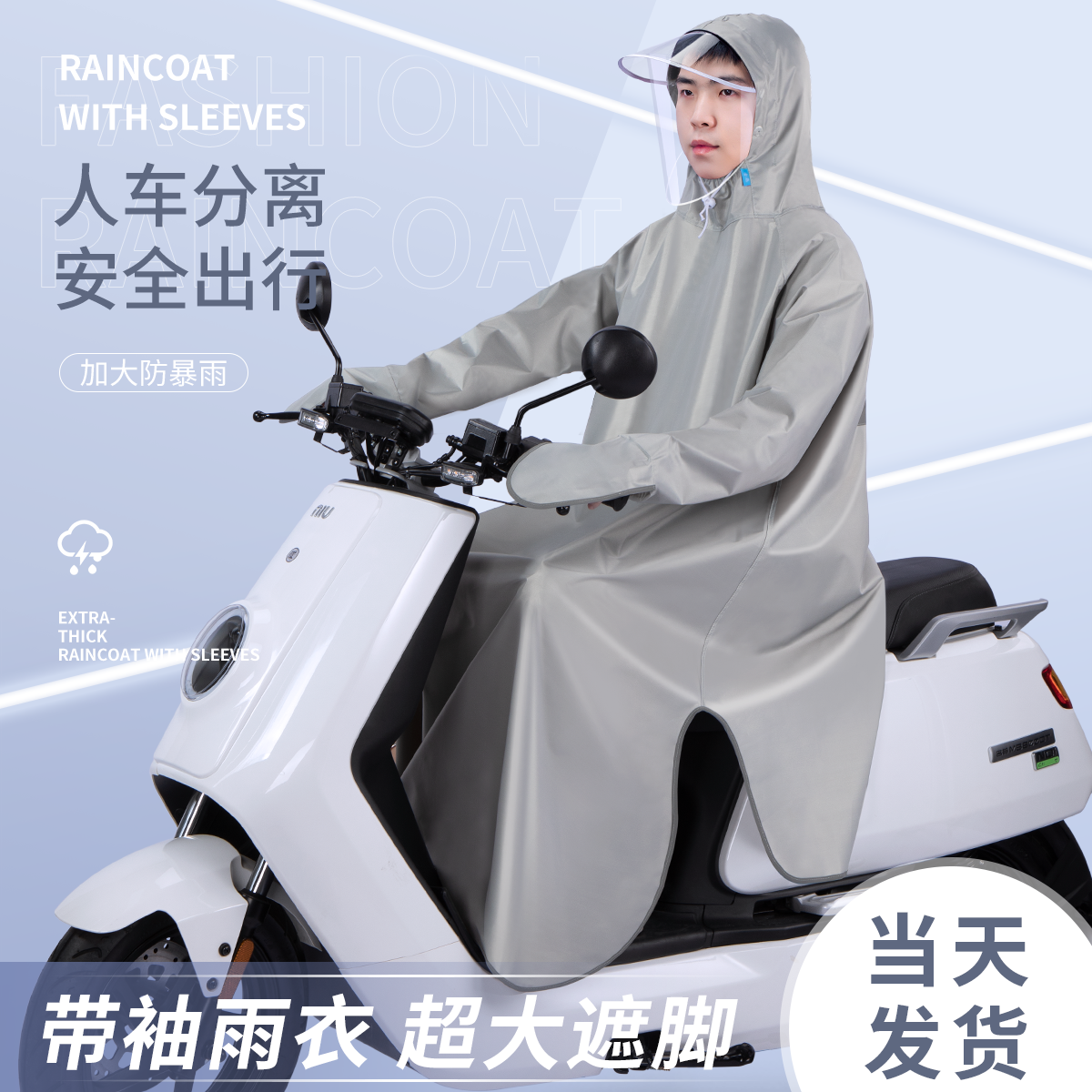 电动摩托车雨衣男款成人单人连体带袖长款全身防暴雨人车分离雨披