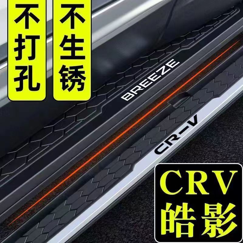 适用于东风12-23款本田CRV脚踏板原厂23款皓影踏板原装专用新能源