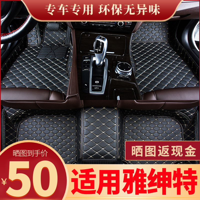 北京现代雅绅特脚垫专用全包围地毯式主驾驶汽车用品全保护垫地垫