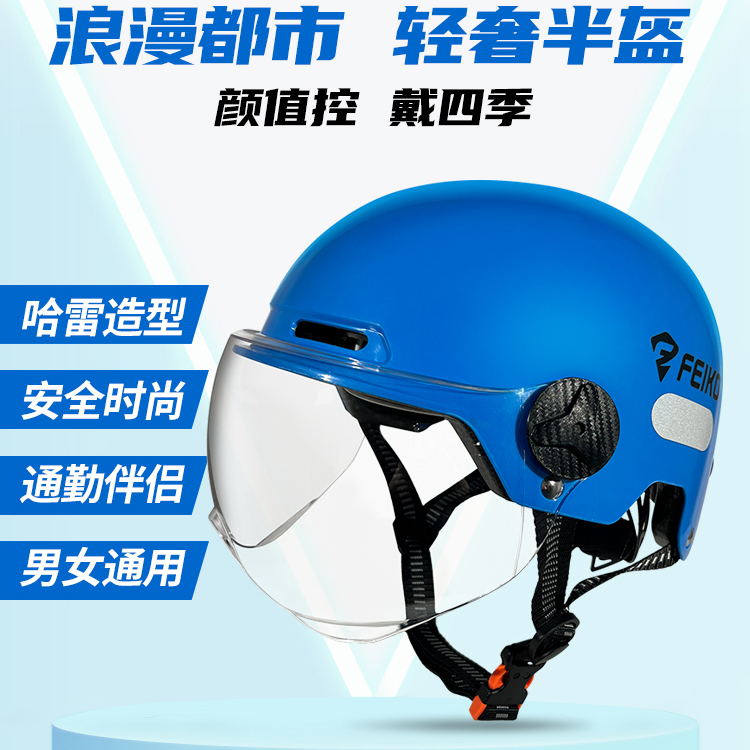 飞酷新国标3c认证电动车摩托车头盔男女四季通用安全盔轻便半盔