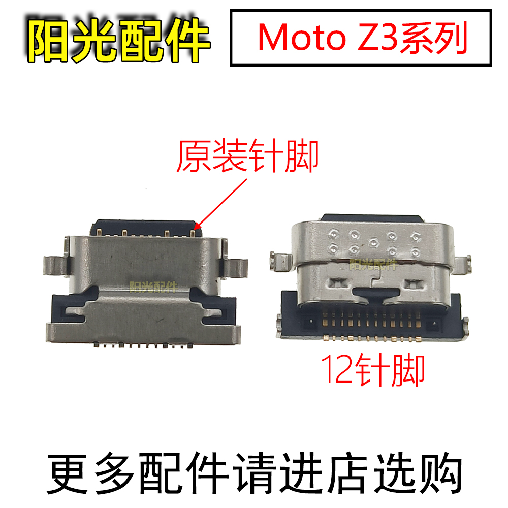 适用摩托罗拉Moto Z3Play尾插XT1929-15 Z3 手机内置USB充电接口