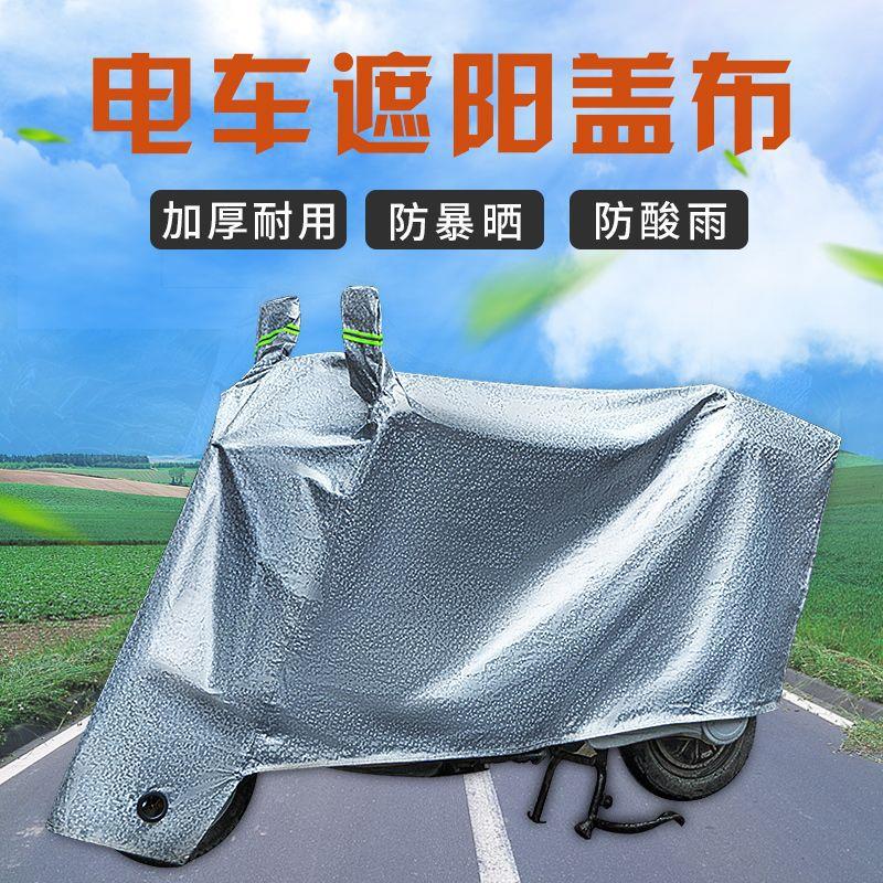 电动车车衣车罩摩托车防雨罩防晒遮阳盖布通用加厚电瓶车防尘外罩
