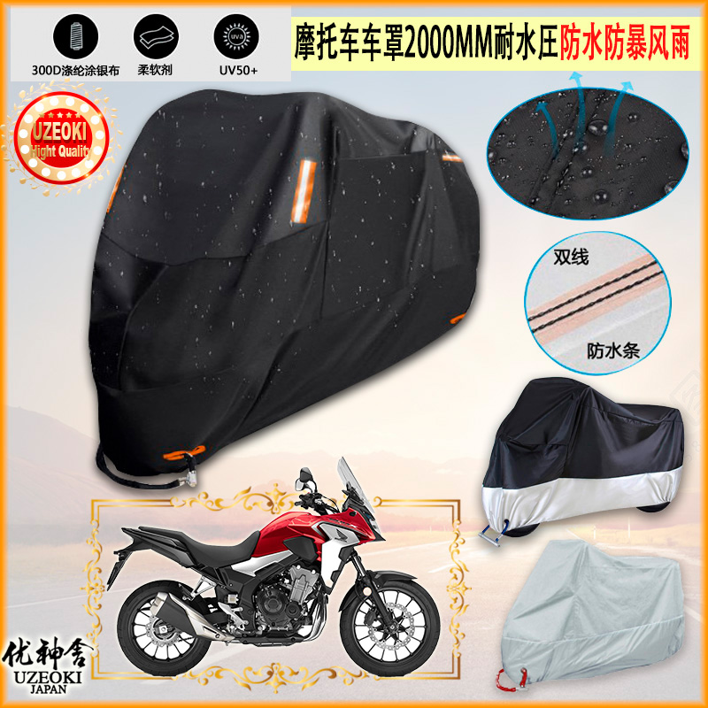 适用本田中国HondaDreamWingCB500F摩托车罩车衣隔热挡防晒防雨棚