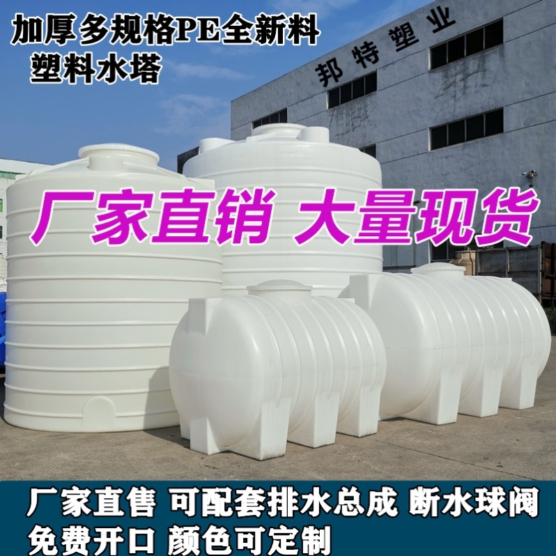 加厚PE塑料水塔储水罐1-50吨油罐大容量储水箱户外牛筋化工蓄水桶