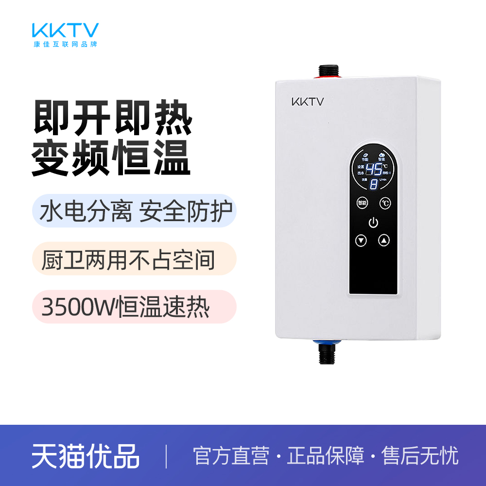 KKTV康佳互联网品牌即热式电热水器HXD-AA1电家用速热淋浴器恒温