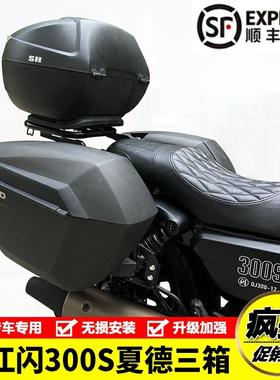 配件适用QJ300-12钱江闪300S摩托车夏德边箱支架三箱尾箱后货架改