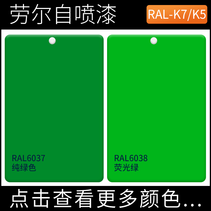 劳尔自喷漆RAL6037纯绿色ral6038荧光绿高温漆汽车卡钳摩托车改色