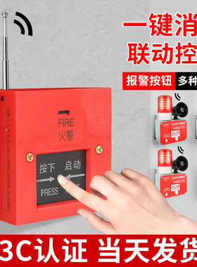 一键声光报警器无线控制按钮 消防警铃联动火警火灾手动警报按钮
