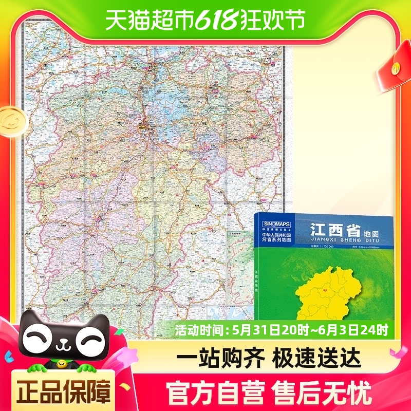 2024年江西省地图 加盒 公路网高速铁路机场旅游中国地图旅游地图