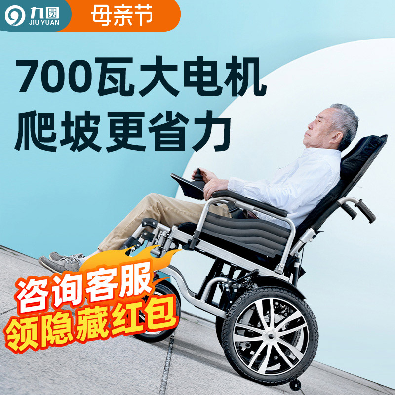 九圆700W电机越野电动轮椅智能自动老年残疾人专用折叠轻便代步车