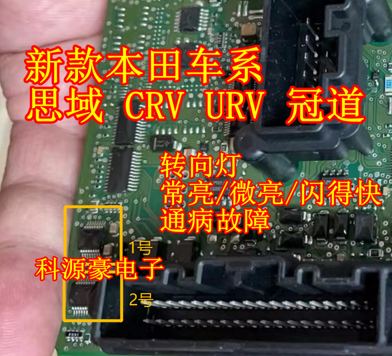 VD7030A 本田车系冠道 CRV URV 转向灯灯光驱动芯片全新进口现货