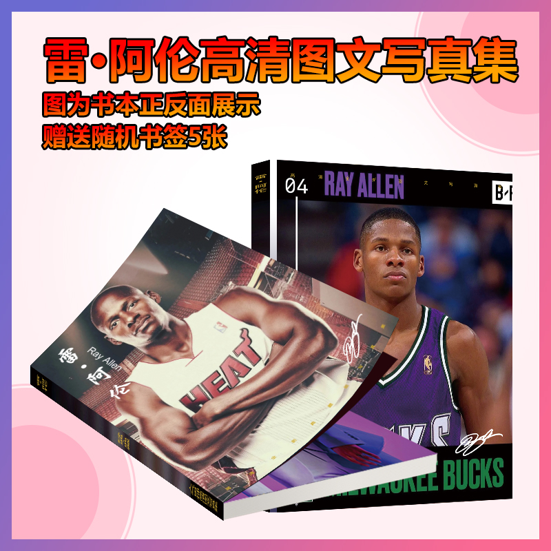 雷阿伦周边写真集签名海报杂志Ray Allen君子雷宿舍墙贴NBA球星