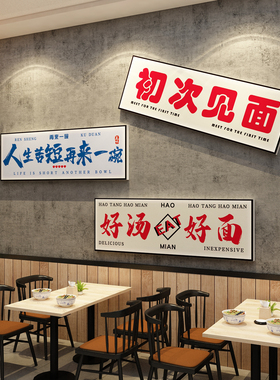 网红面馆墙装饰摆件挂画创意米线螺蛳粉店布置快餐饮厅广告图贴纸