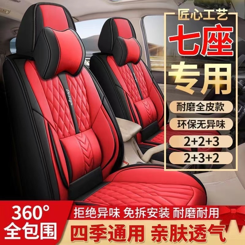 21-23新款 捷途X90 PLUS专用七座汽车座套全包围四季透气皮革椅套