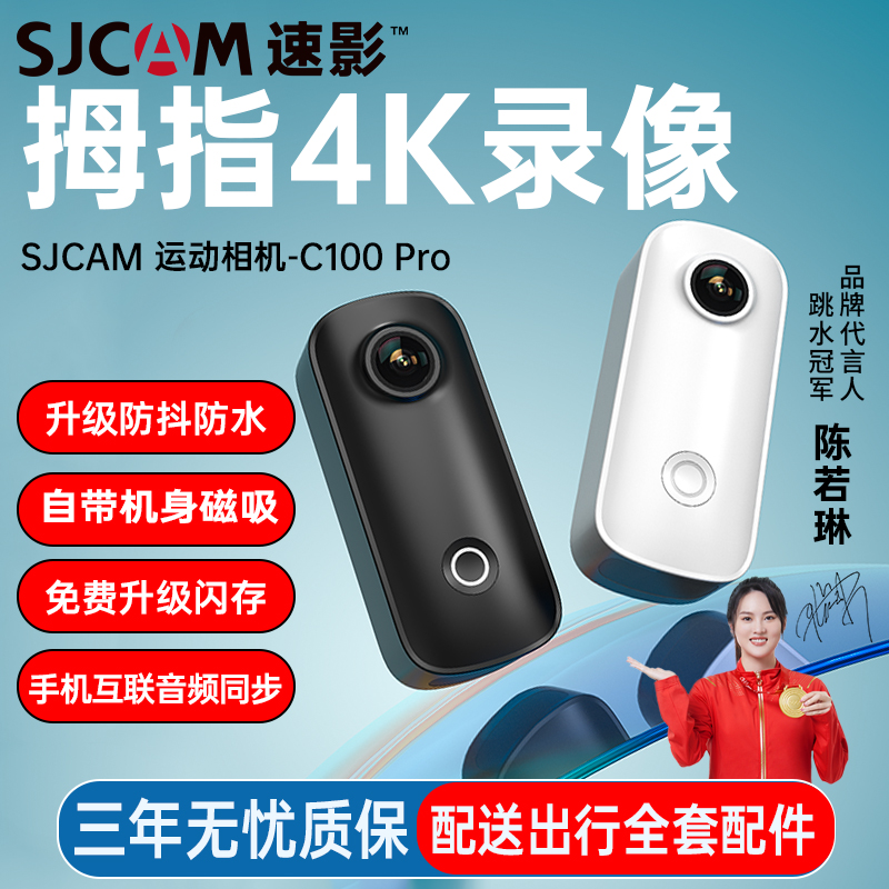 SJCAM运动相机4K摩托车胸前360全景防抖行车头盔拇指C100摄像骑行