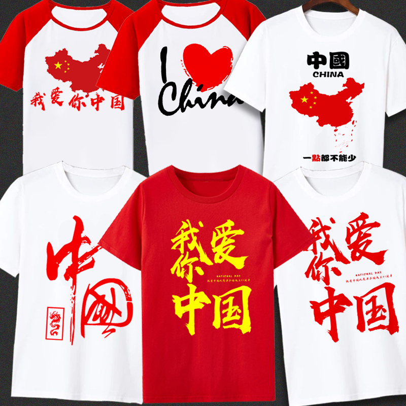 我和我的祖国大合唱活动演出服T恤爱中国短袖运动会爱国班服儿童