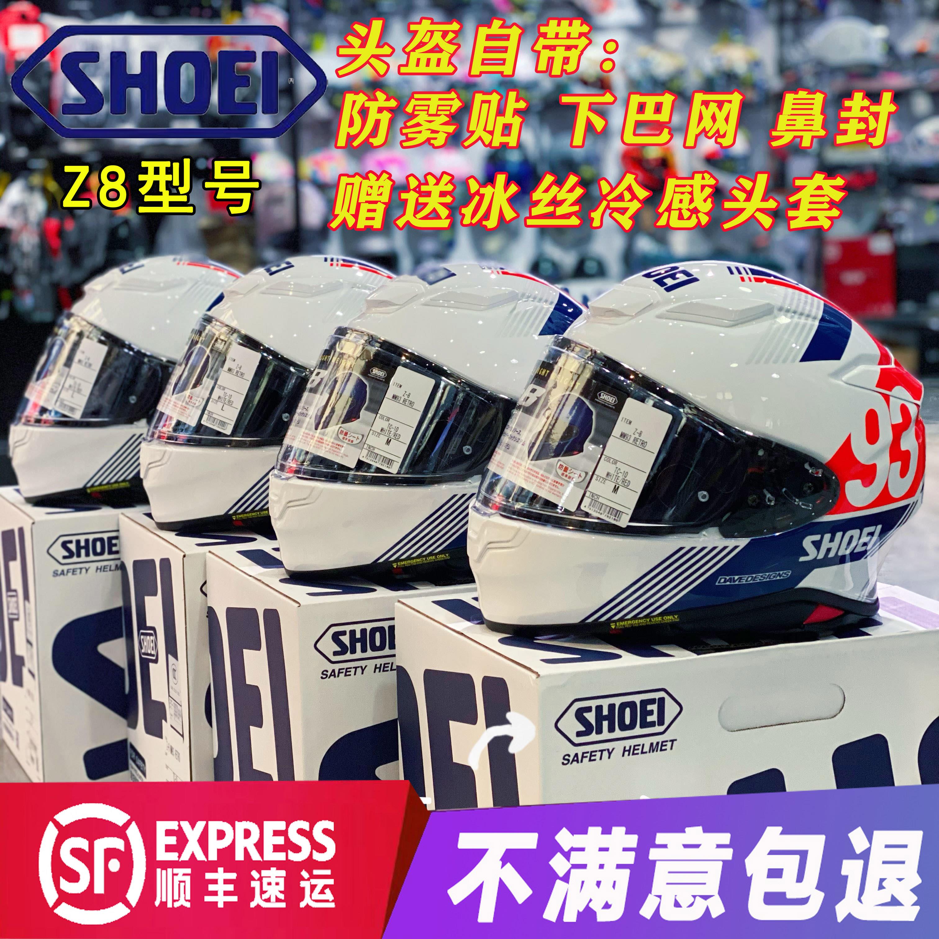 SHOEI Z7 Z8 X14全盔摩托车头盔跑盔千纸鹤防雾日本进口复合轻量