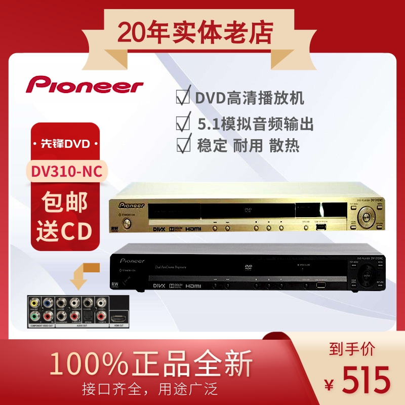 Pioneer/先锋 DV-310NC-G/K 高清播放机家用dvd播放器影碟机 包邮