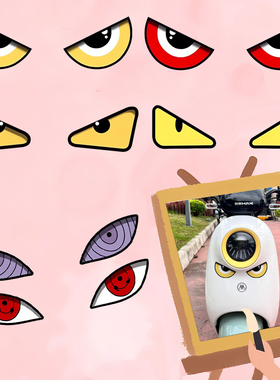 恶魔眼睛头盔电动机车摩托汽车贴纸雅迪小牛爱玛表情装饰个性贴画