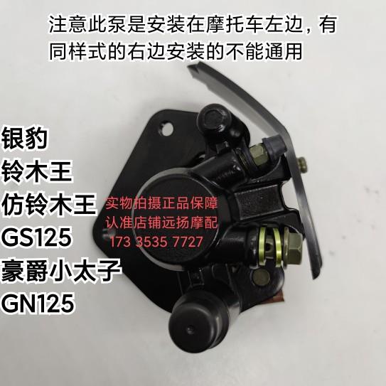 适用铃木王GS125豪爵小太子GN125摩托刹车上泵总成前碟刹下泵制动