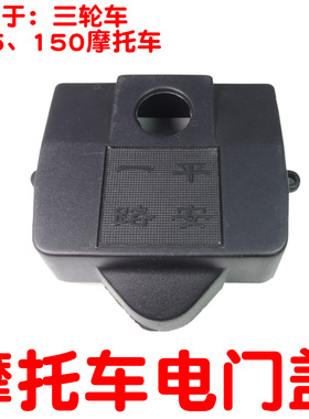 摩托车电门盖配件适用于老本田五羊WY125-A C F电门锁盖龙头锁盖