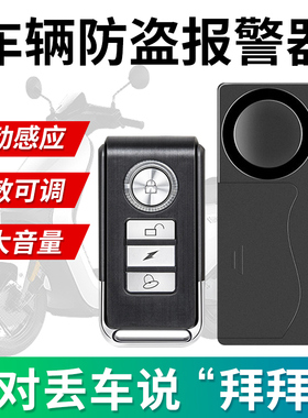 无线震动防盗报警器自行车摩托车电动车家用门窗振动感应免安装