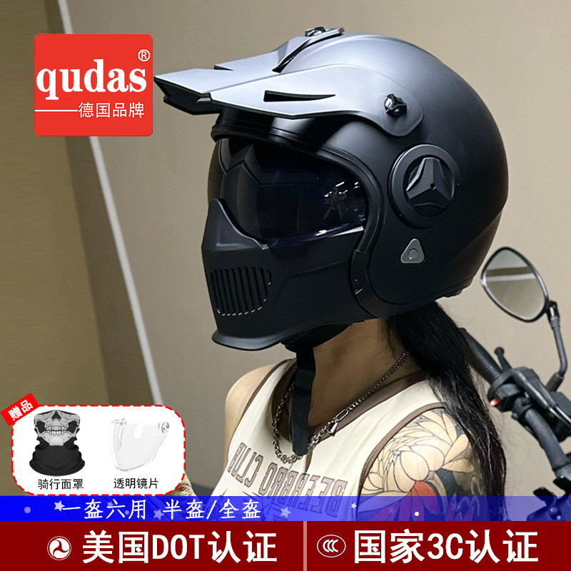 德国qudas奇达士越野盔电动摩托车头盔组合头盔四季男女骑行全盔