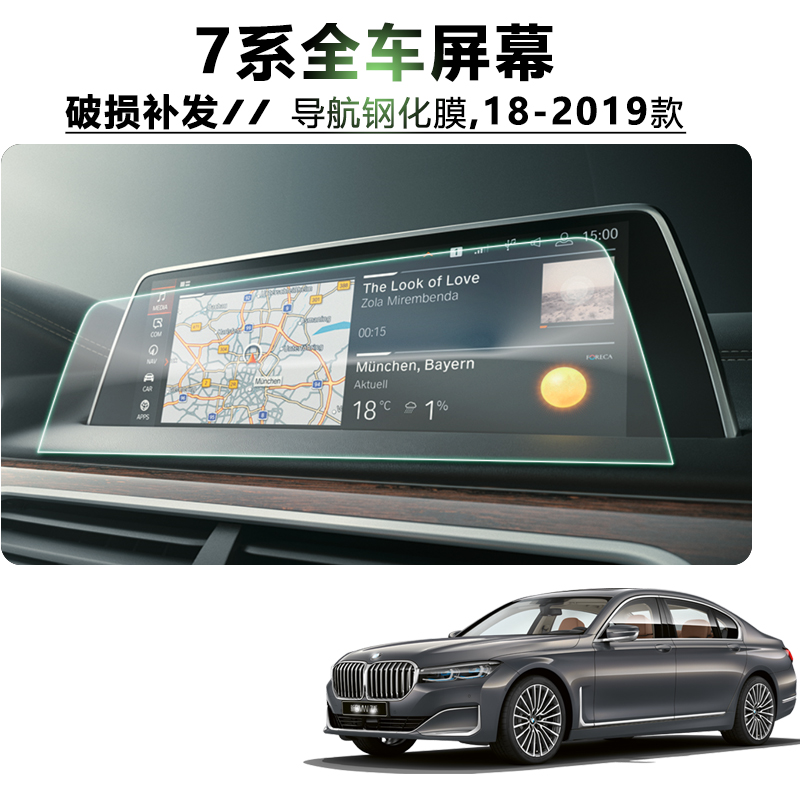 2019款BMW7系导航钢化膜仪表ipad中控电视屏幕保护膜宝马730740Li