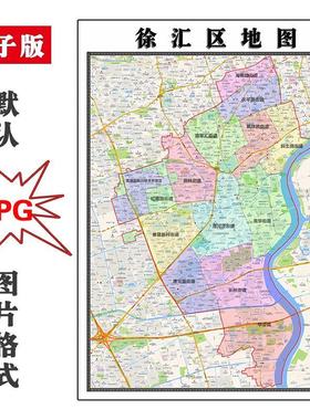 徐汇区地图街道可订制上海市JPG素材电子版简约高清色彩图片交通