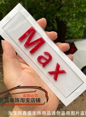北京晓米标志SU7车贴英文Max Pro字母车身贴摩托电动汽车尾标装饰