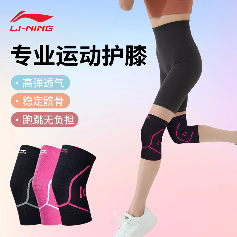 李宁护膝女士运动跑步跳绳专用薄款膝盖护具关节专业护套登山篮球