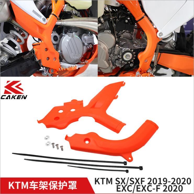 山地越野摩托车KTM2020款车架防摔保护板壳加厚装饰改装配件/防撞