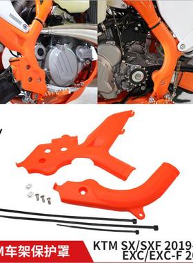 山地越野摩托车KTM2020款车架防摔保护板壳加厚装饰改装配件/防撞