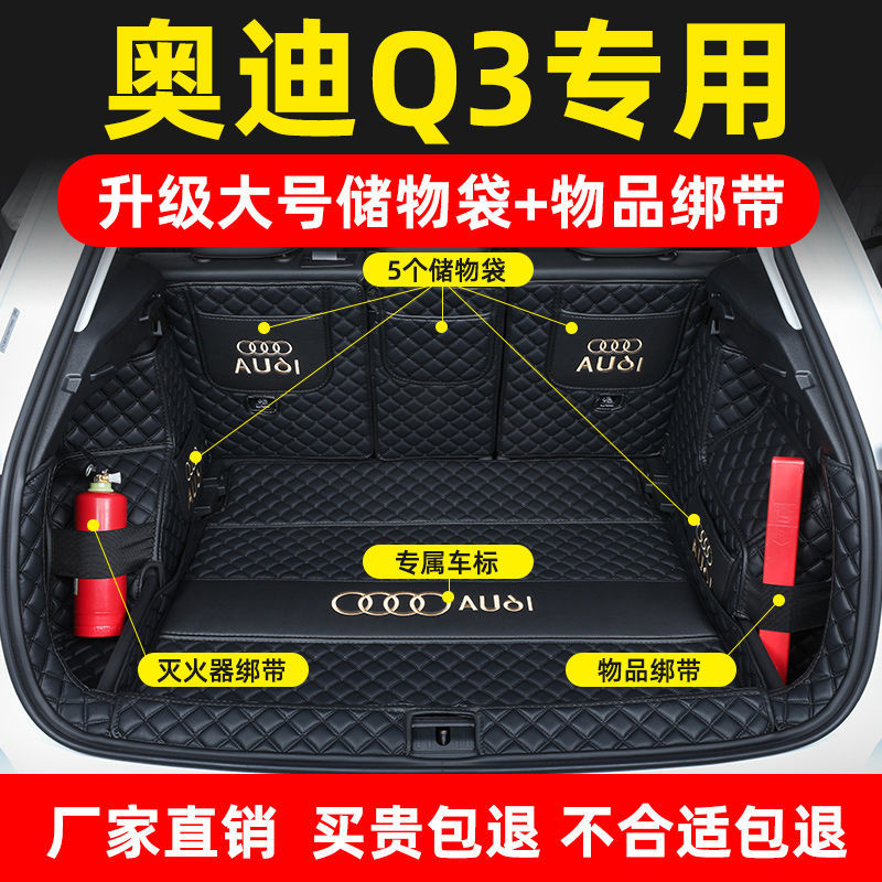 2022款奥迪Q3全包围后备箱垫专用2021款Q3轿跑尾箱垫q3汽车内饰装