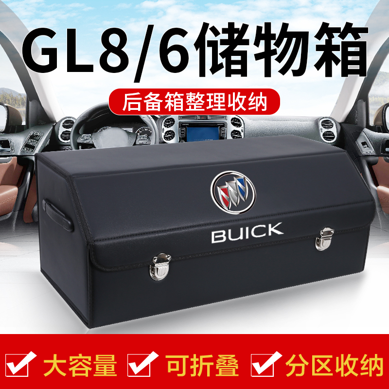 别克GL8改装饰GL6车载后备箱储物箱整理收纳盒置物袋汽车内饰用品