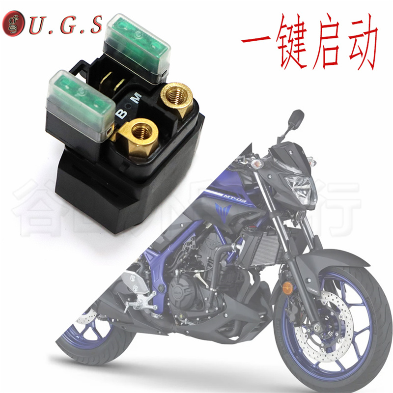 适用雅马哈MT03/MT09/FZS600/800摩托车马达一键启动继电器磁吸插