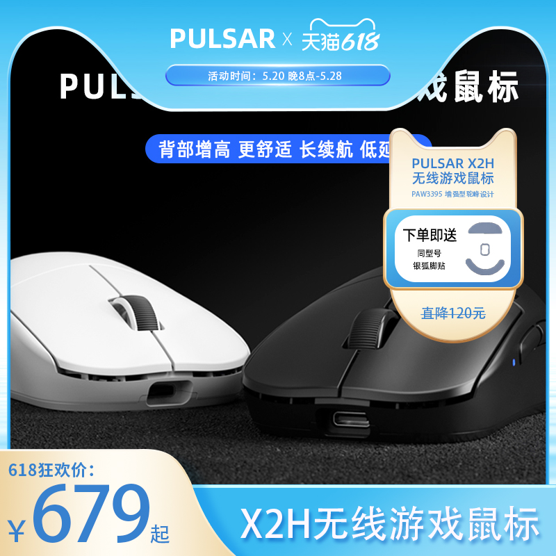 Pulsar派世X2H轻量化对称电竞无线游戏鼠标 3395低延迟 Nordic