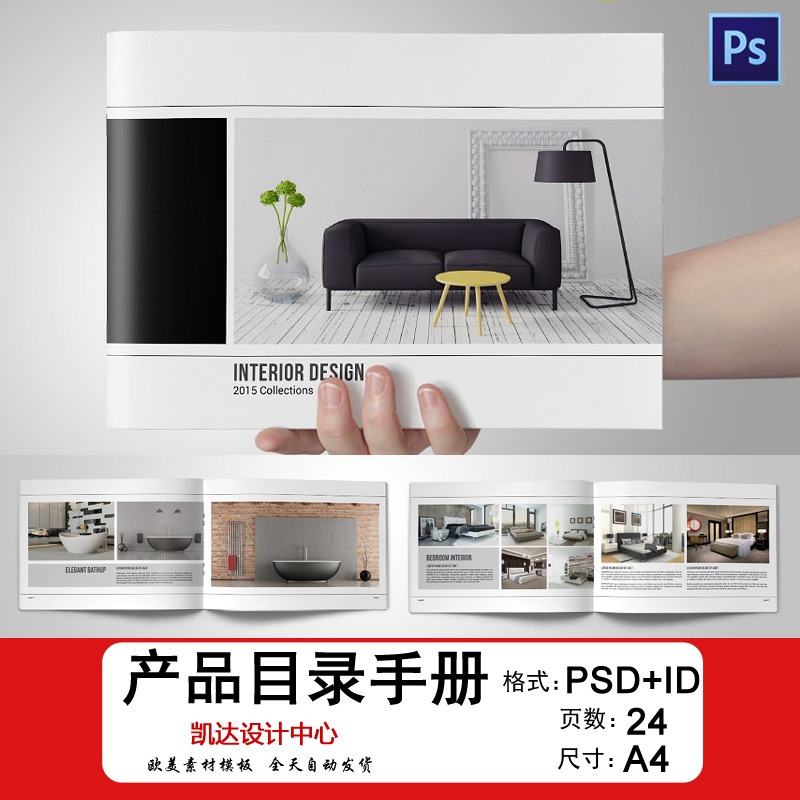精品室内家居产品设计目录手册画册PSD+ID模板 A4横向排版素材24P
