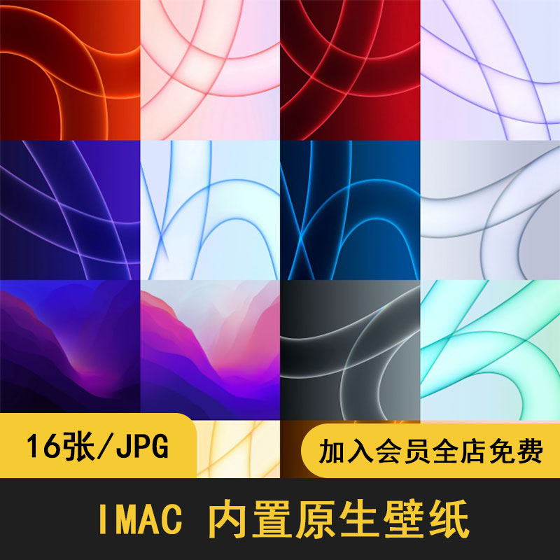 2021 iMac系统内置原生手机电脑桌面高清壁纸JPG格式文件素材集合