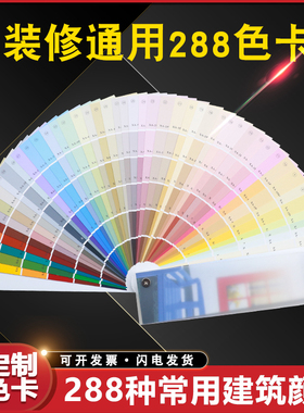 中国standard色卡油漆印刷建筑设计标准色谱ASHLKA288色通用色卡