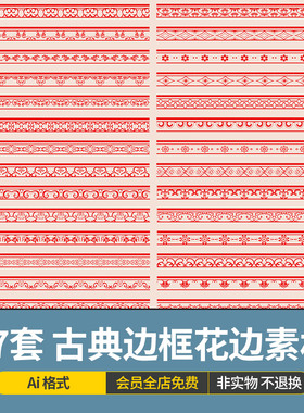 中国风传统古典镂空贴边古风装饰边框花边图案纹样矢量ai设计素材
